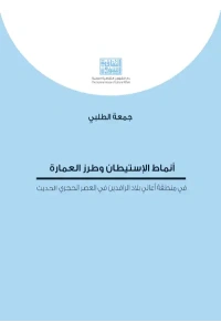 انماط الاستيطان   6000